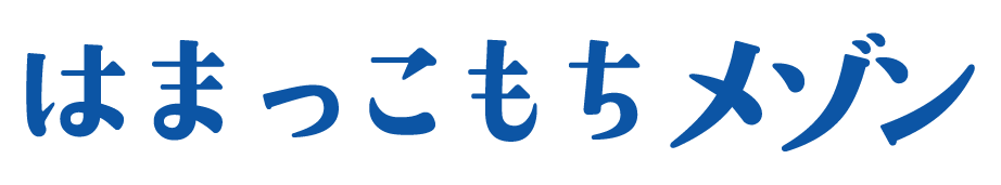 はまっこもちメゾン